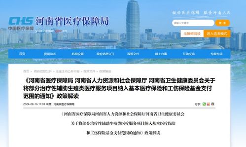 辅助生殖纳入医保 全国推广可期