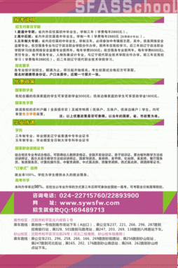 2014年沈阳市外事服务学校招生简章及招生辅助服务指南