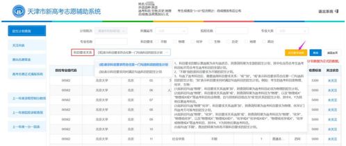 2023天津新高考志愿辅助系统操作指南 开启精准升学之路