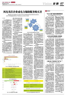 风电光伏企业承担辅助服务费 电力市场新规下的挑战与机遇