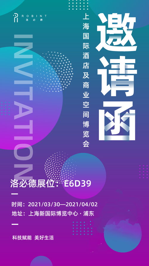 洛必德科技携多款智能服务机器人亮相上海国际酒店工程设计与用品博览会，助力招生辅助服务创新