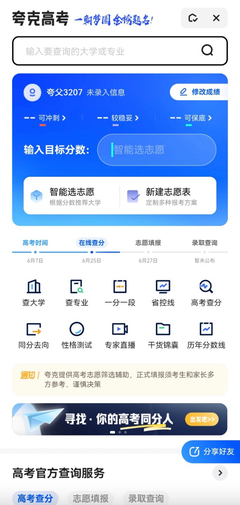 登顶App Store下载总榜，夸克App提醒高考考生 志愿填报须多方参考、谨慎决策