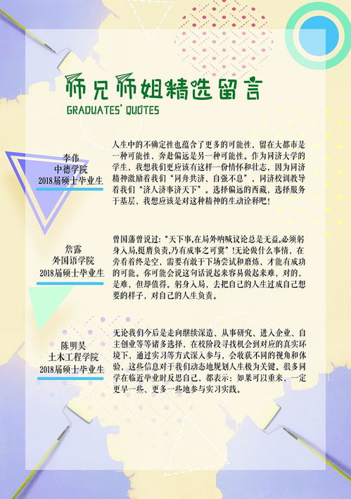 同济大学研究生生涯规划服务手册 助力招生，赋能未来